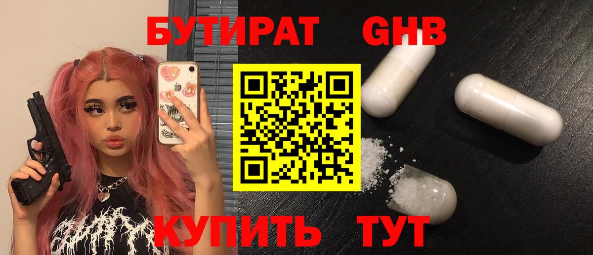 Белорецк  БУТИРАТ вода  Вход с VPN 
