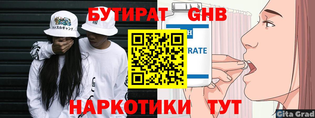 БУТИРАТ оксана Белорецк