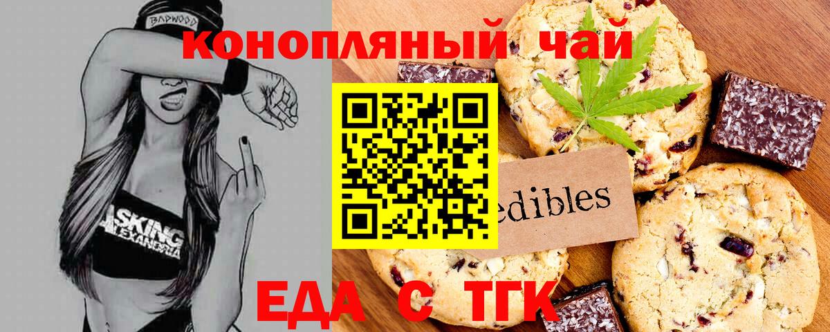 Белорецк  Еда ТГК конопля  Вход с VPN 