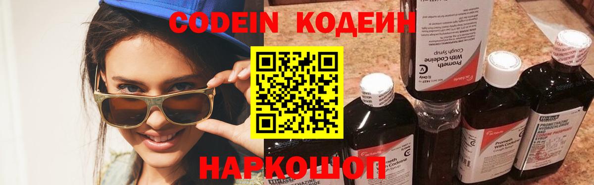 Белорецк  Codein напиток Lean (лин)  Вход с VPN  Кодеин напиток Lean (лин) 