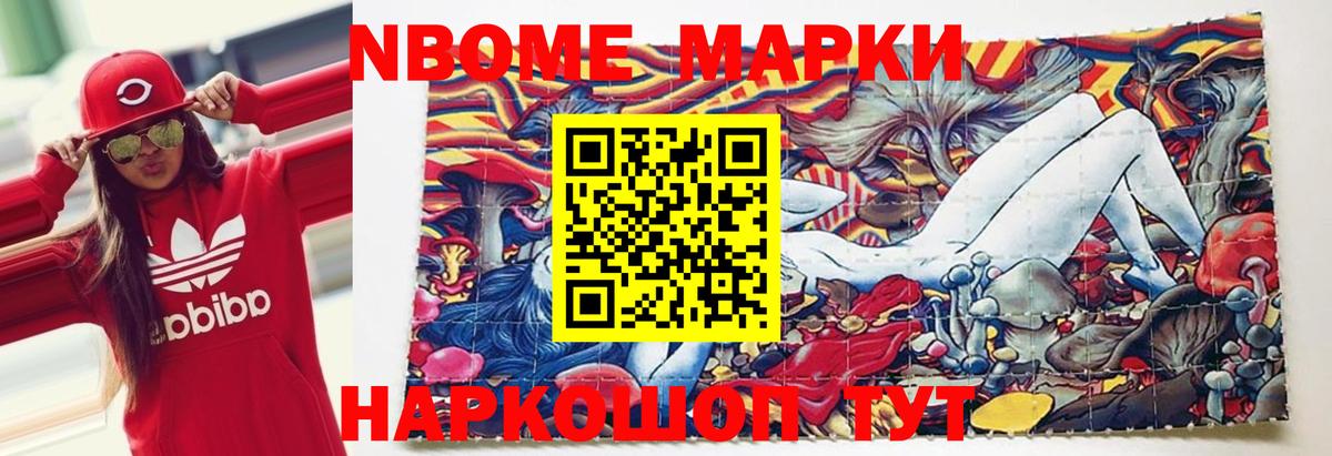 NBOMe Белорецк
