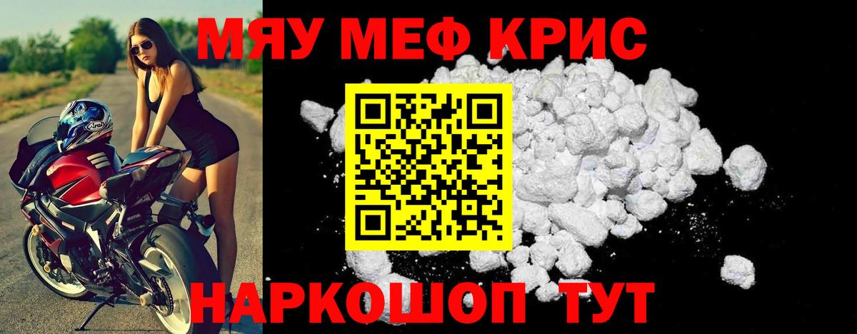 МЯУ-МЯУ mephedrone  Меф  Белорецк  дарнет шоп  Вход с VPN 