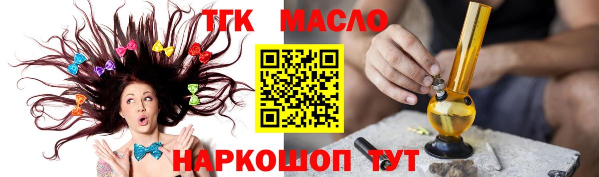 Дистиллят ТГК THC oil Белорецк